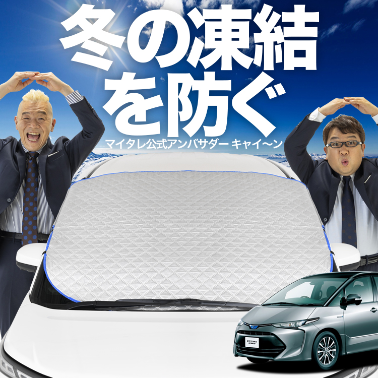 関連キーワード：全車種対応の幅広設計でオートフィットが叶う フロントガラスカバー フロントカバー カーシェード 車用 厚手 防水 車中泊 撥水 雪対策 積雪 氷 黄砂 花粉 カー用品 積雪 雪よけ カ