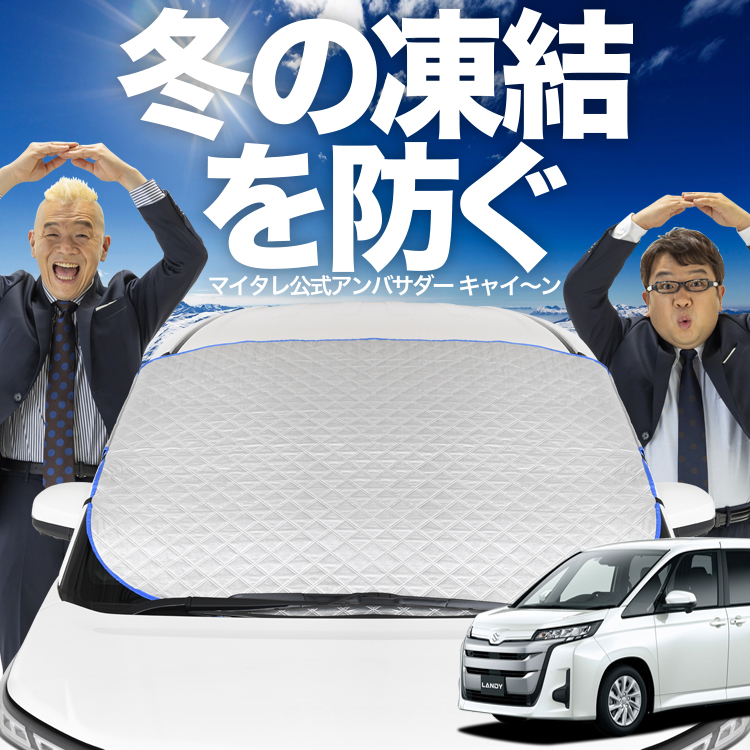関連キーワード：全車種対応の幅広設計でオートフィットが叶う フロントガラスカバー フロントカバー カーシェード 車用 厚手 防水 車中泊 撥水 雪対策 積雪 氷 黄砂 花粉 カー用品 積雪 雪よけ カ