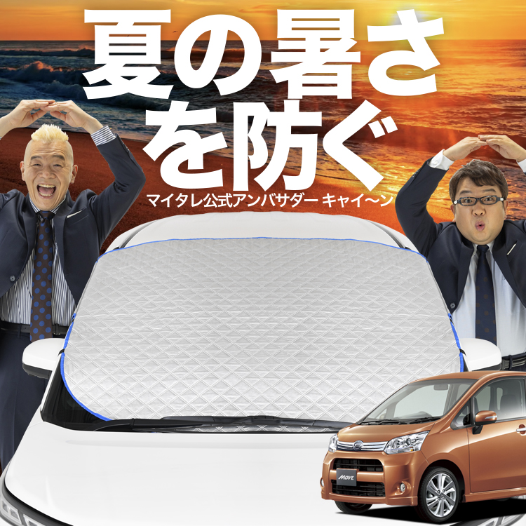 関連キーワード：全車種対応の幅広設計でオートフィットが叶う フロントガラスカバー フロントカバー カーシェード 車用 厚手 防水 車中泊 撥水 熱さ対策 日焼け 黄砂 花粉 カー用品 汚れ カー用品