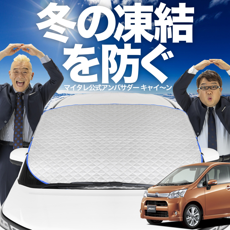 関連キーワード：全車種対応の幅広設計でオートフィットが叶う フロントガラスカバー フロントカバー カーシェード 車用 厚手 防水 車中泊 撥水 雪対策 積雪 氷 黄砂 花粉 カー用品 積雪 雪よけ カ