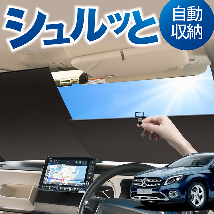 関連キーワード：傘 傘型 傘式 よりも 自動巻き上げ ロールサンシェード カーシェード UVカット 簡単 ワンタッチ 収納 便利 自動 巻き取り 車種 汎用 フロントガラス アクセサリー 車用品 パー