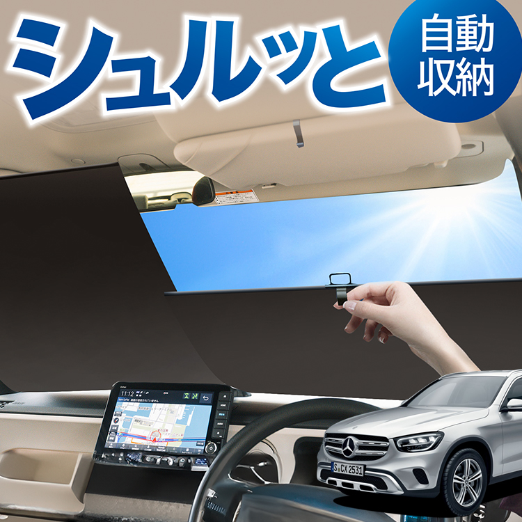 関連キーワード：傘 傘型 傘式 よりも 自動巻き上げ ロールサンシェード カーシェード UVカット 簡単 ワンタッチ 収納 便利 自動 巻き取り 車種 汎用 フロントガラス アクセサリー 車用品 パー
