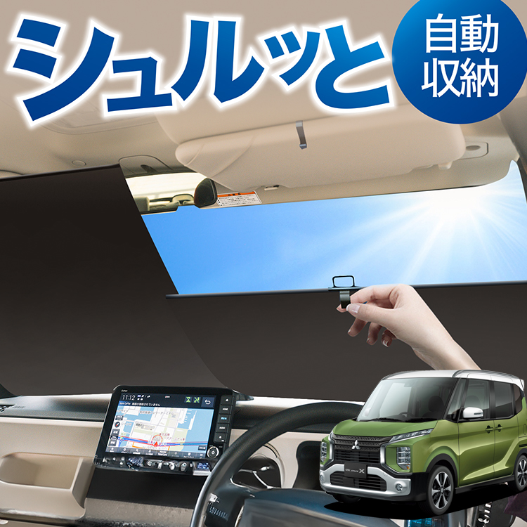 関連キーワード：傘 傘型 傘式 よりも 自動巻き上げ ロールサンシェード カーシェード UVカット 簡単 ワンタッチ 収納 便利 自動 巻き取り 車種 汎用 フロントガラス アクセサリー 車用品 パー