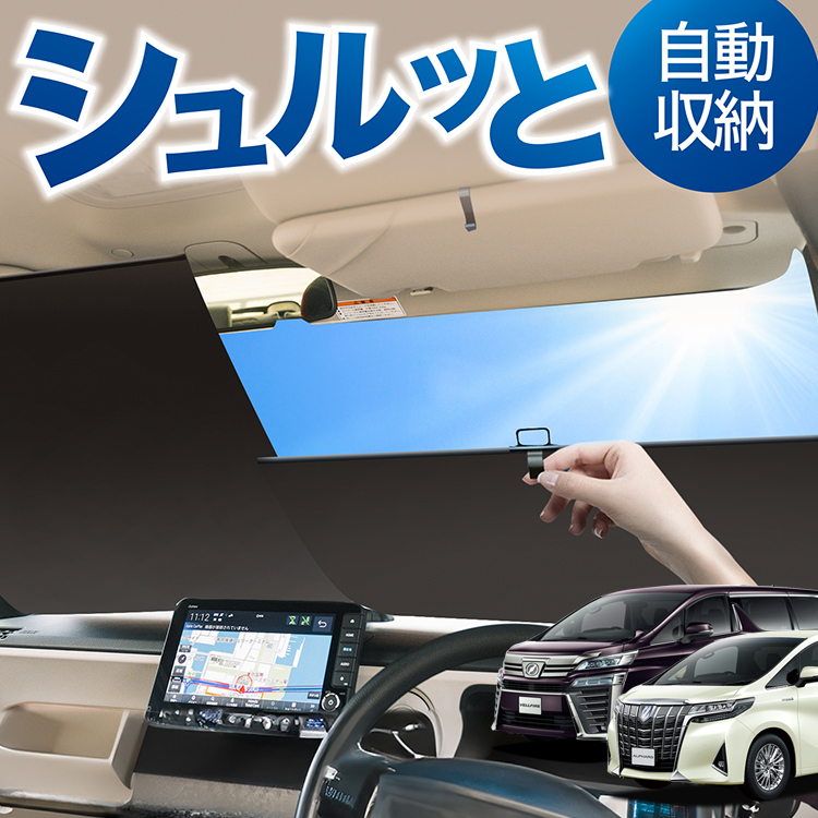 関連キーワード：傘 傘型 傘式 よりも 自動巻き上げ ロールサンシェード カーシェード UVカット 簡単 ワンタッチ 収納 便利 自動 巻き取り 車種 汎用 フロントガラス アクセサリー 車用品 パー