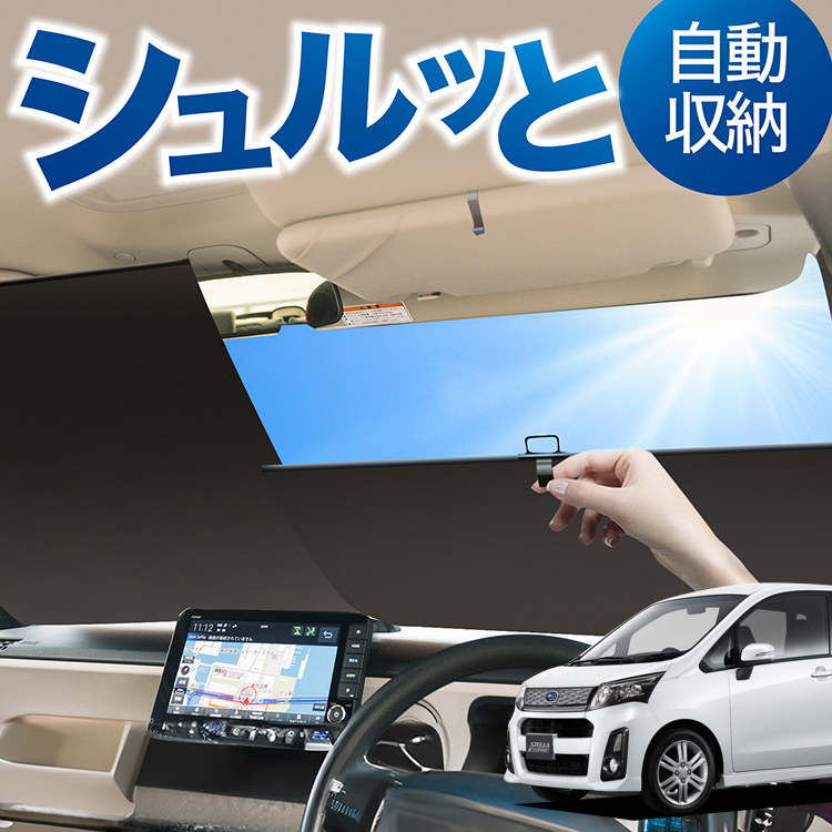 関連キーワード：傘 傘型 傘式 よりも 自動巻き上げ ロールサンシェード カーシェード UVカット 簡単 ワンタッチ 収納 便利 自動 巻き取り 車種 汎用 フロントガラス アクセサリー 車用品 パー