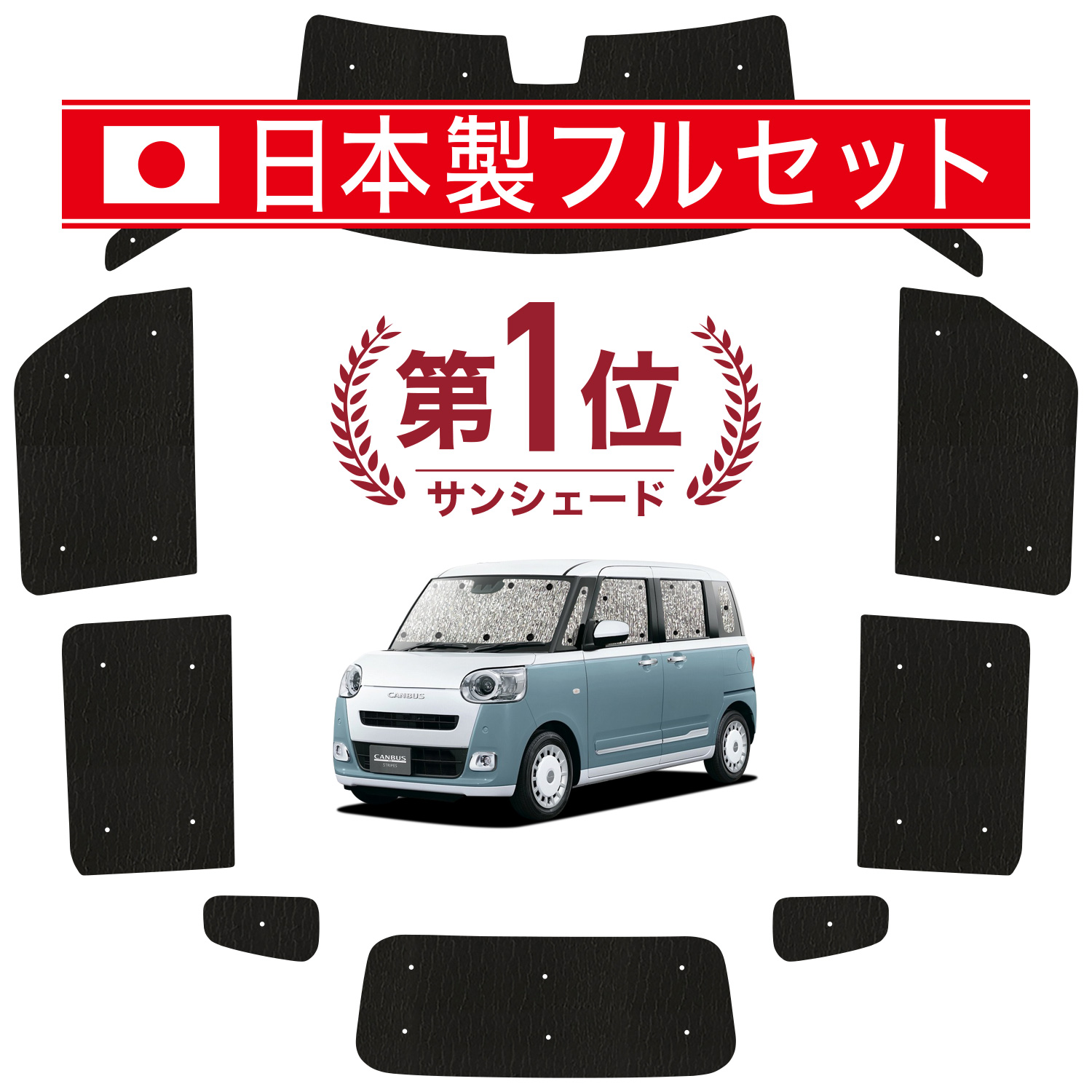 ムーヴキャンバス LA850/860S型の車中泊に、防水・遮光シームレスライト。ムーヴキャンバス LA850/860S型のドレスアップやカスタムに最適！【商品内容】1.フロントガラス1枚2.ピラーガラ