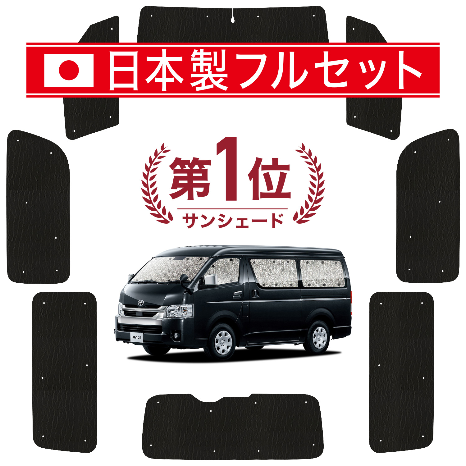 ハイエース 200系 ワイド スーパーGLの車中泊に、防水・遮光シームレスライト。ハイエース 200系 ワイド スーパーGLのドレスアップやカスタムに最適！【商品内容】1.フロントガラス1枚2.サイド