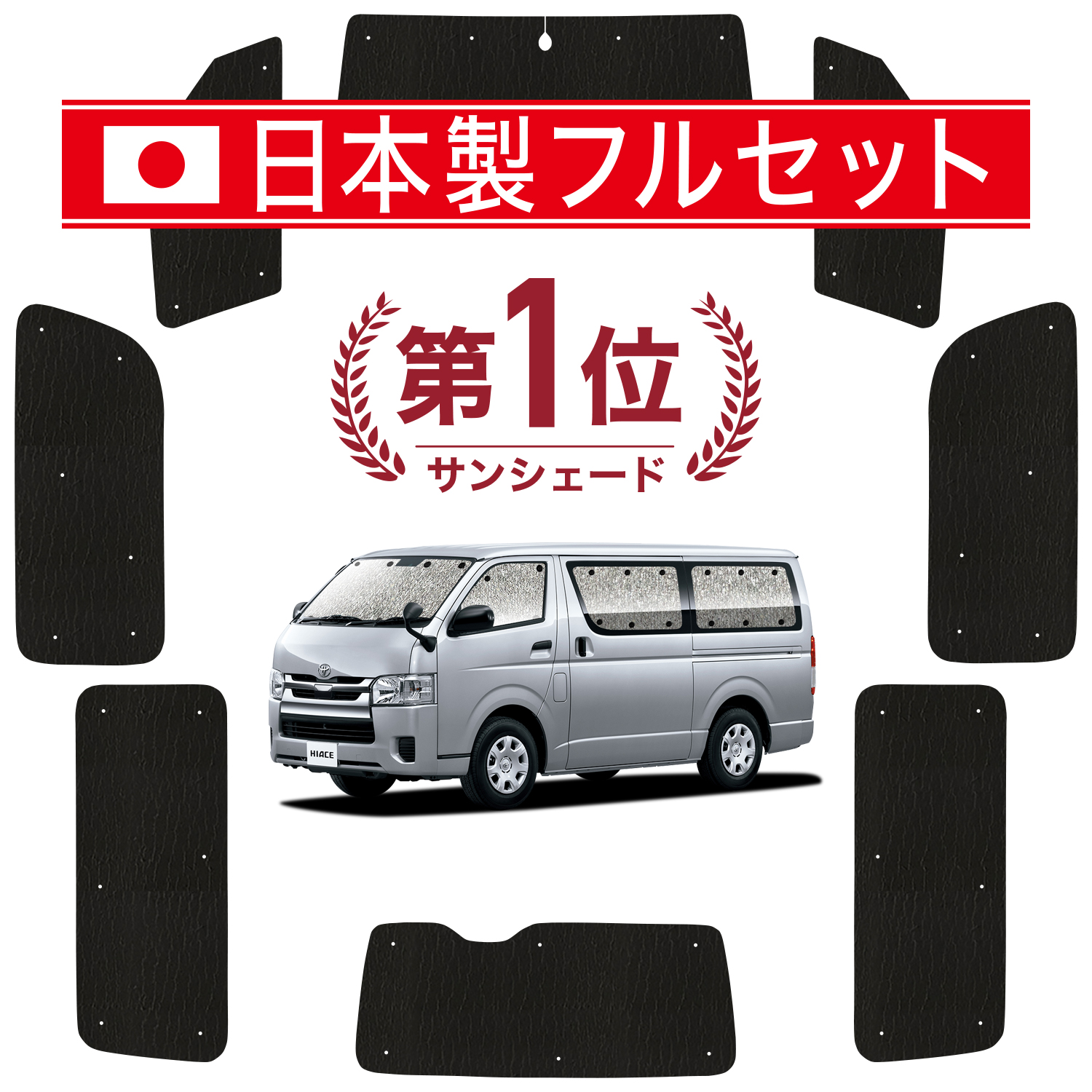 ハイエース 200系 DXの車中泊に、防水・遮光シームレスライト。ハイエース 200系 DXのドレスアップやカスタムに最適！【商品内容】1.フロントガラス1枚2.サイドドアガラス2枚3.スライドドアガ