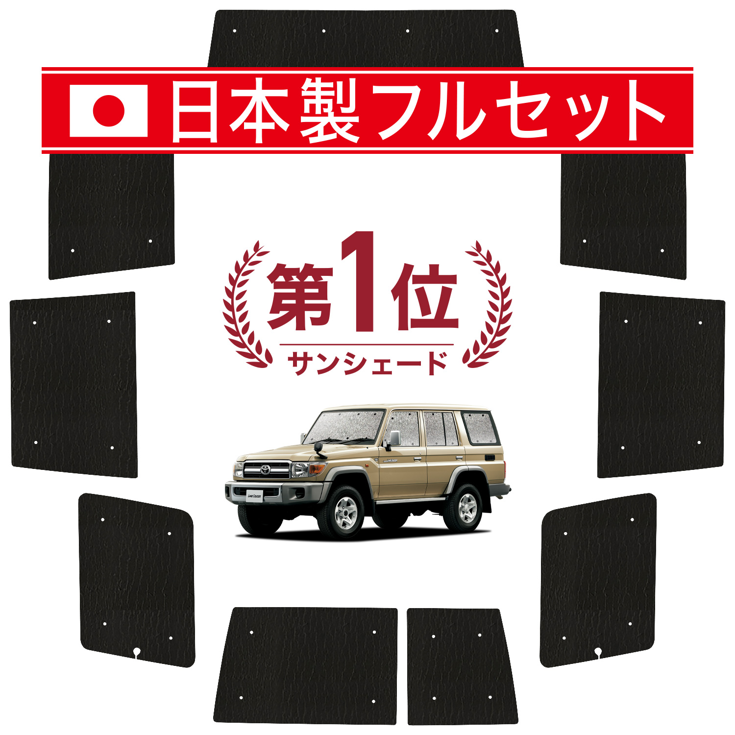 ランドクルーザー 70系 バンの車中泊に、防水・遮光シームレスライト。ランドクルーザー 70系 バンのドレスアップやカスタムに最適！【商品内容】1.フロントガラス1枚2.サイドドアガラス2枚3.後部座
