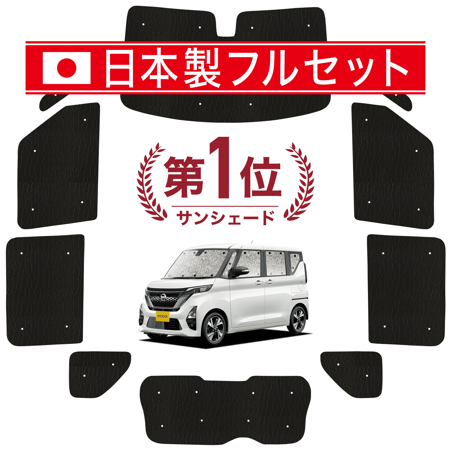 【商品内容】1.フロントガラス1枚2.サイドドアガラス2枚3.ピラーガラス2枚4.後部座席ドア2枚5.クォーターガラス2枚6.リアガラス1枚【適合車種】&starf;ルークス B44A型 B4
