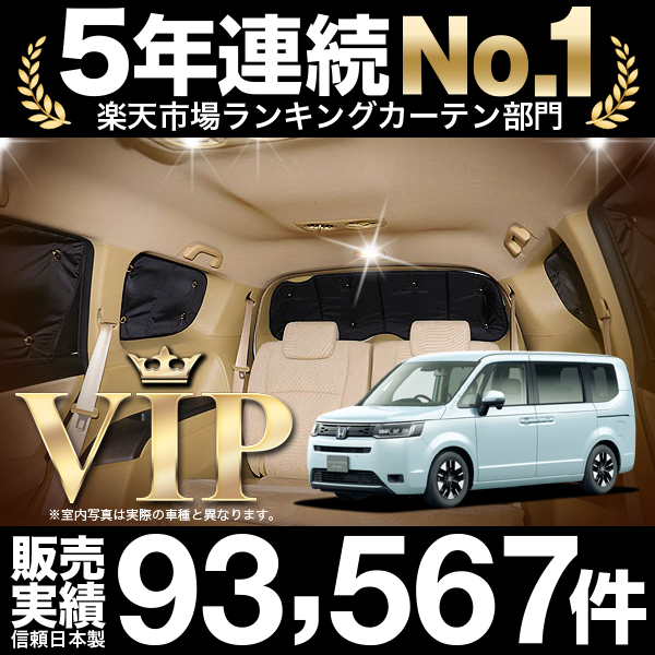 ステップワゴン RP6/8型の車中泊に、ステップワゴン RP6/8型用カーテンいらずプライバシーサンシェード。ステップワゴン RP6/8型のドレスアップやカスタムに最適！キャンプ、海、サーフィン、スノ