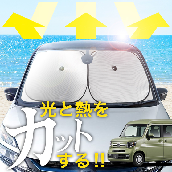 【断熱遮光の革命】 フロントサンシェード シェード 暑さ対策 カーシェード 車用カーテン カーフィルム アウトドア 車用品 アクセサリー パーツ 車用 グッズ 内装 仮眠 防災グッズ 日本製【商品内容