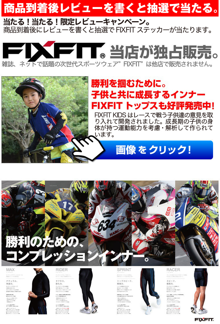 ☆ランバイク用サポートインナーFIXFIT KIDS RIDER (パンツ)フィックス