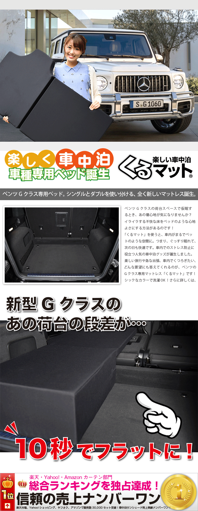 高品質 新型ベンツ Gクラス W463型 W464型 専用 G 350d 550 Amg 63対応の車中泊ベッド くるマット 人気の車中泊 グッズ 車中泊マット Yahoo Japan Auction Bidding Amp Shopping Support Deputy Service Japamart